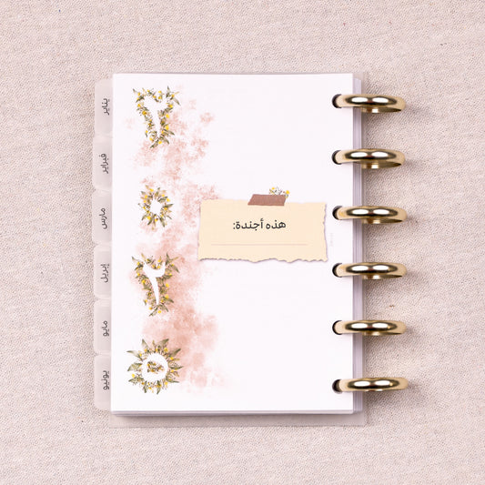 A5 | 2025 Yearly Agenda Planner | Discbound Rings | ARABIC